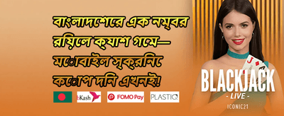 ১০০% স্বাগতম বোনাস অফার promotion banner